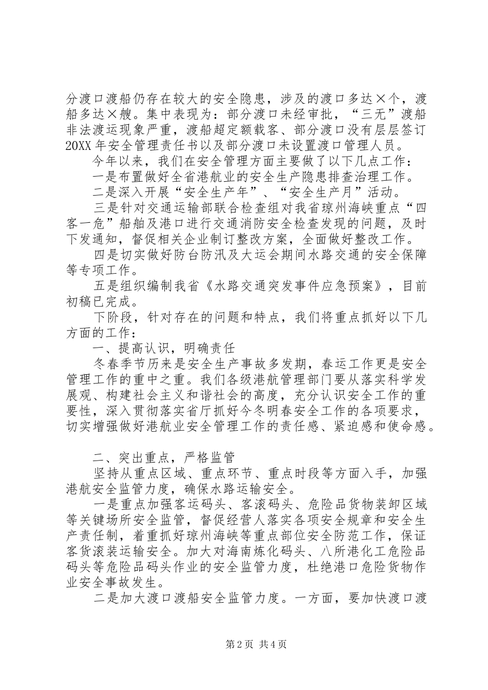 安全生产部署会议动员致辞_第2页