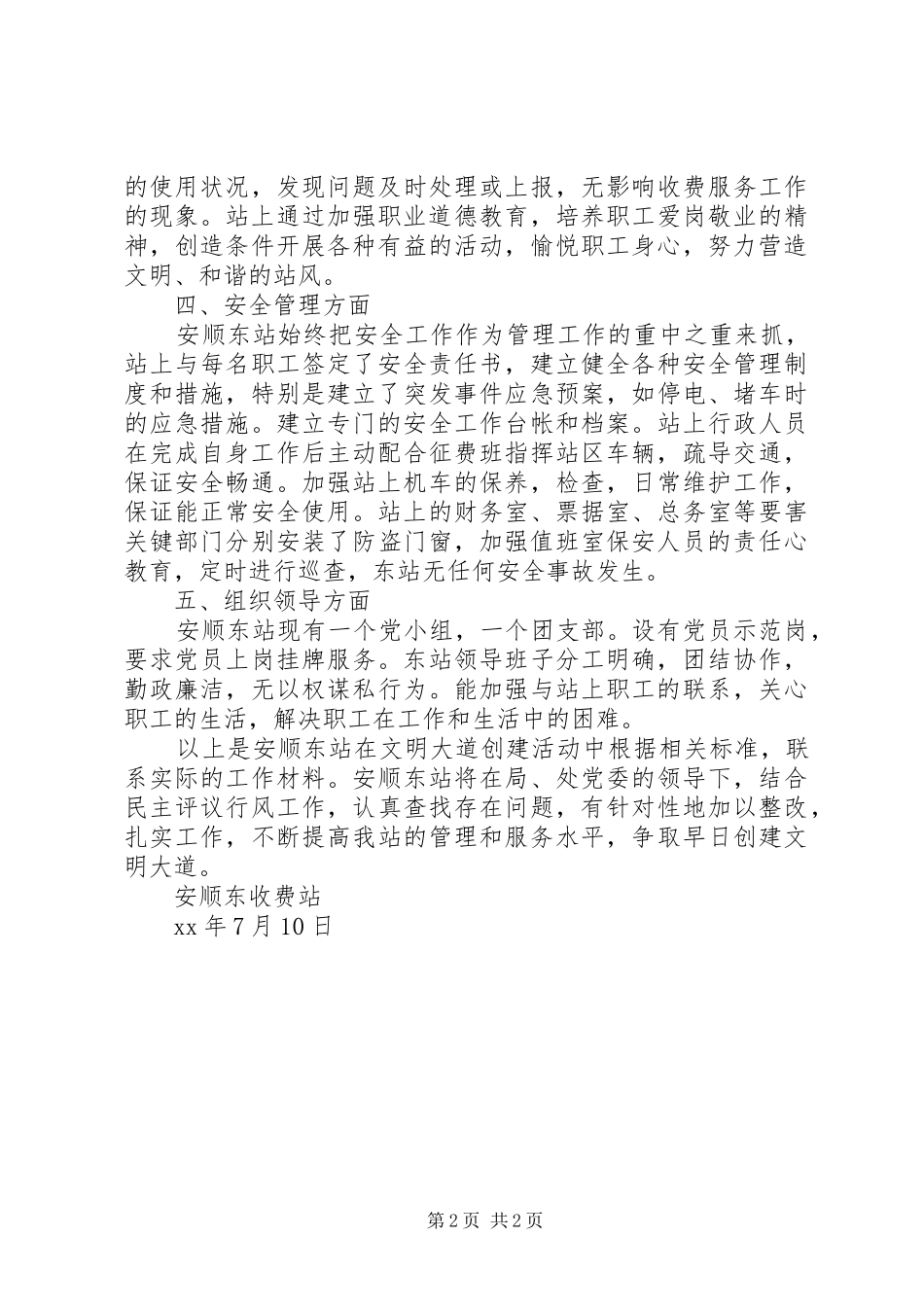 安顺东站创建文明大道活动材料活动总结_第2页