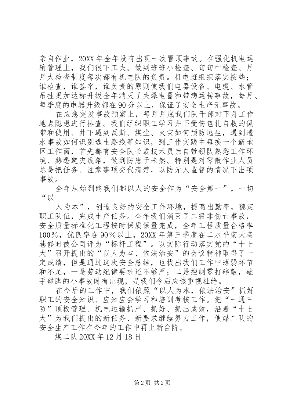 安全质量标准化标杆_第2页