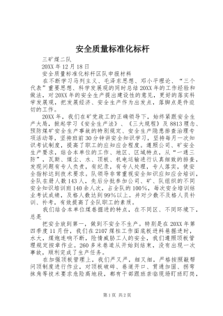 安全质量标准化标杆