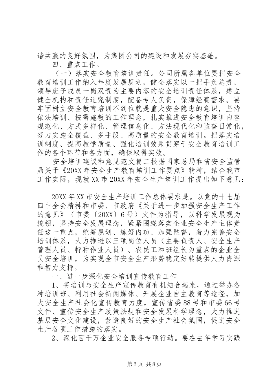 安全培训建议和意见_第2页