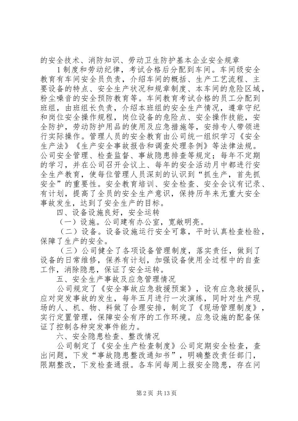 安全生产目标完成效果评估_第2页