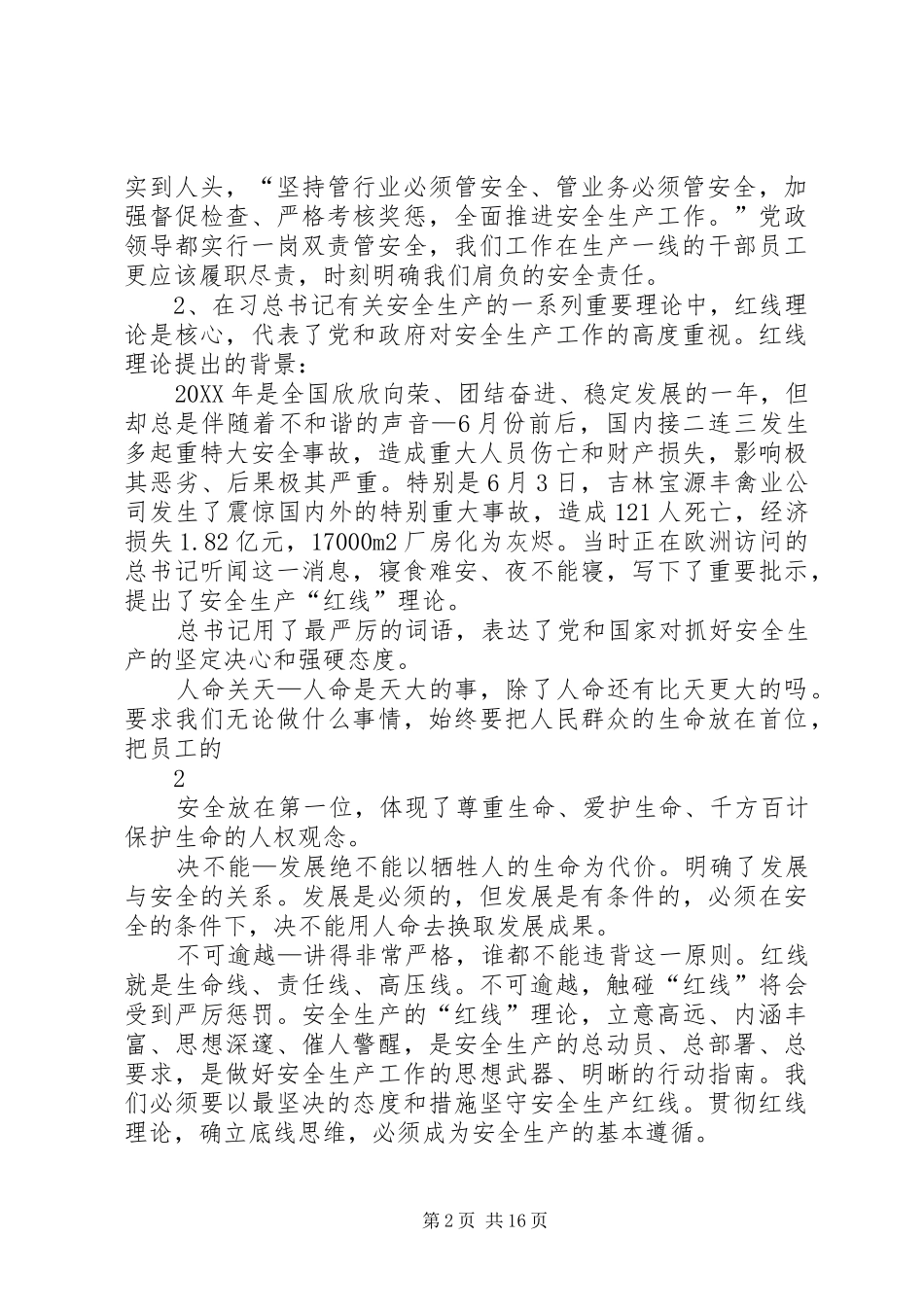 安全警示教育材料_第2页
