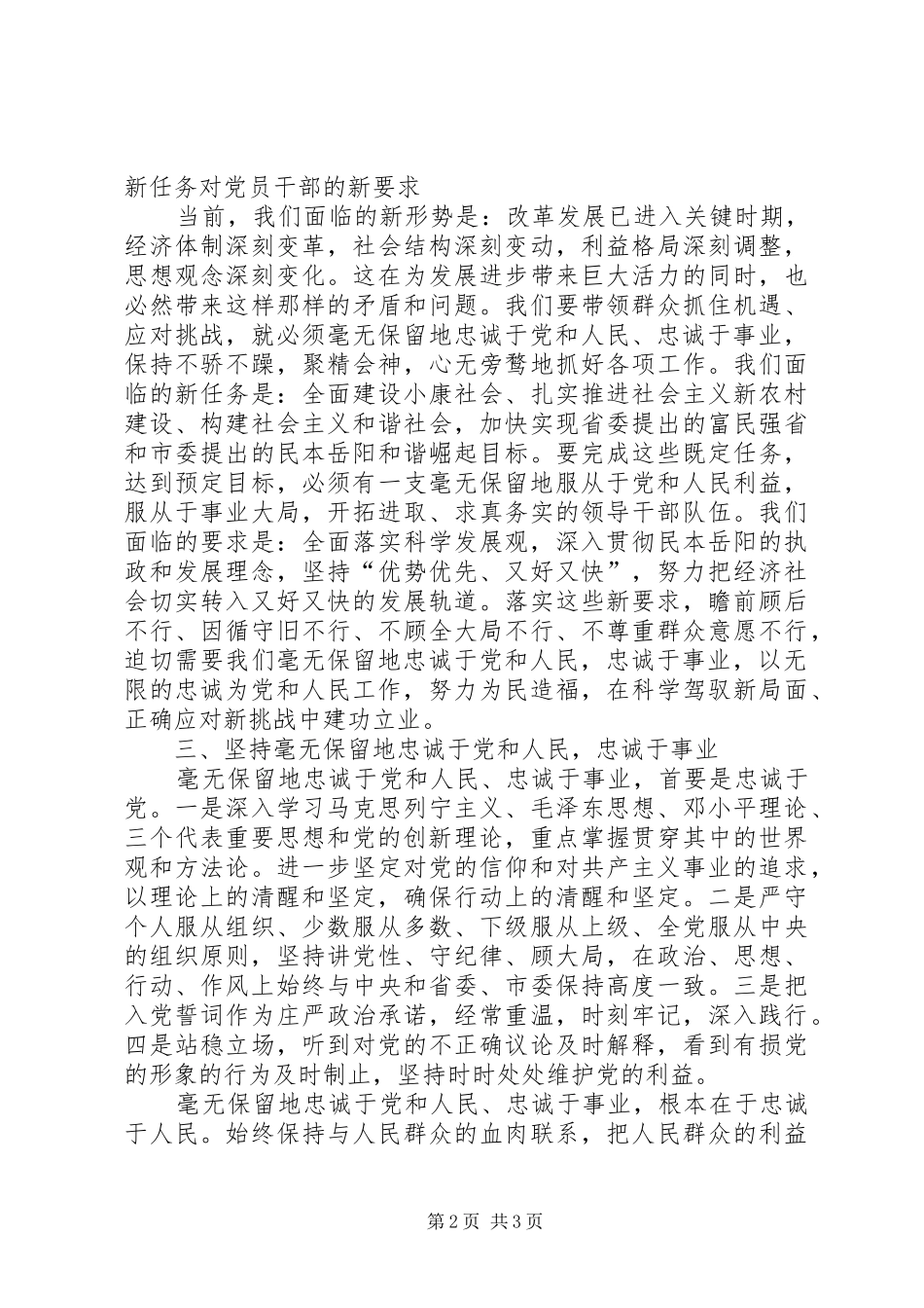 把全部忠诚奉献给党和人民的事业_第2页