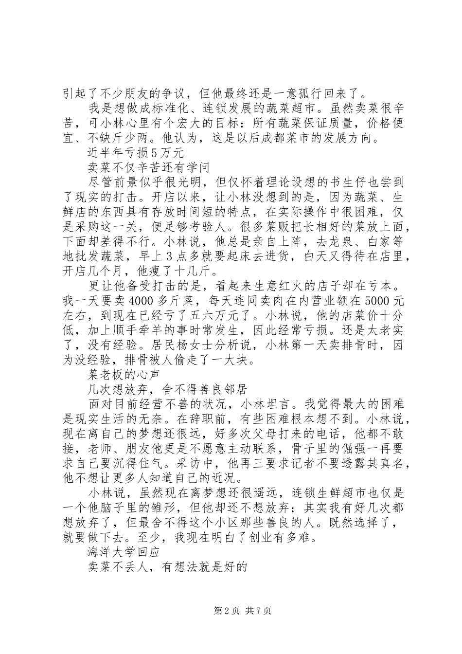 摆地摊卖菜经验_第2页