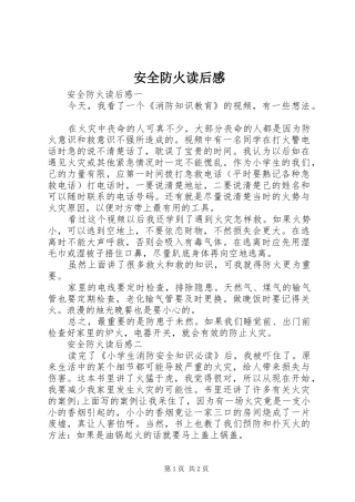 安全防火读后感