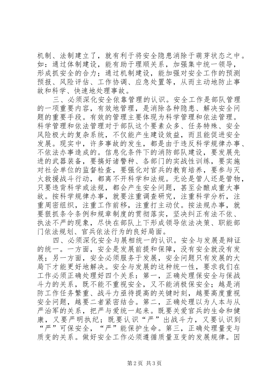 安全发展应深化四种意识_第2页