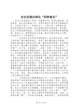 安全发展应深化四种意识