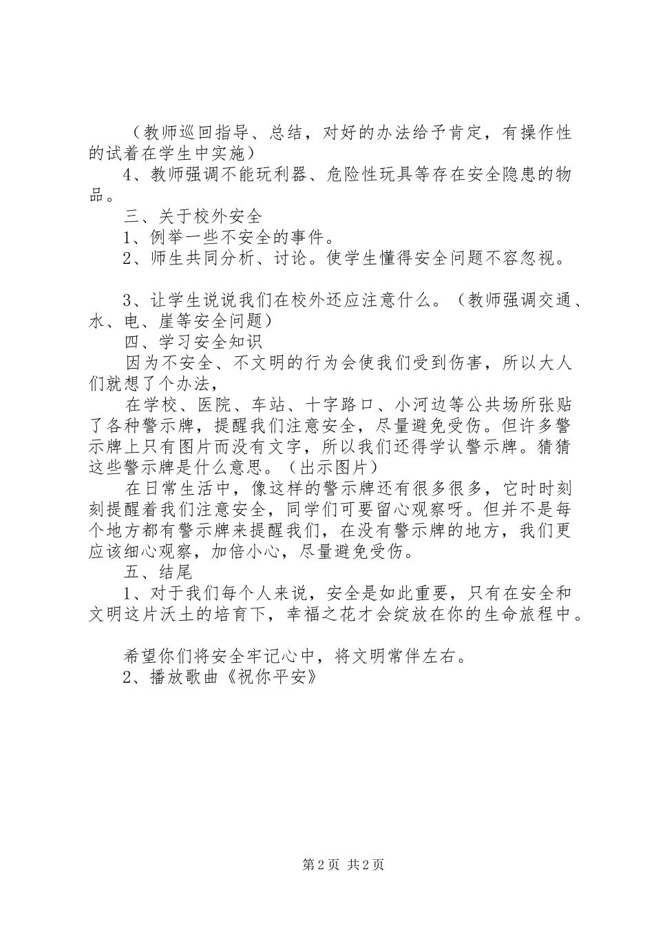 安全记心中平安伴我行_第2页