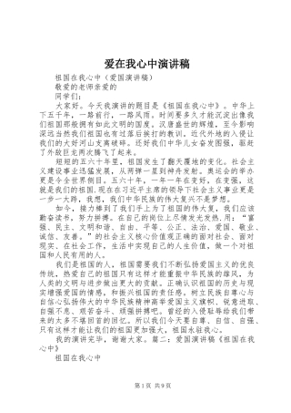 爱在我心中演讲稿