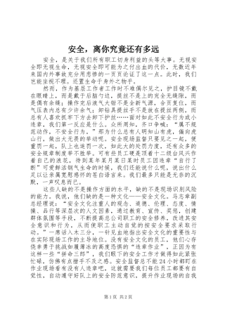 安全，离你究竟还有多远