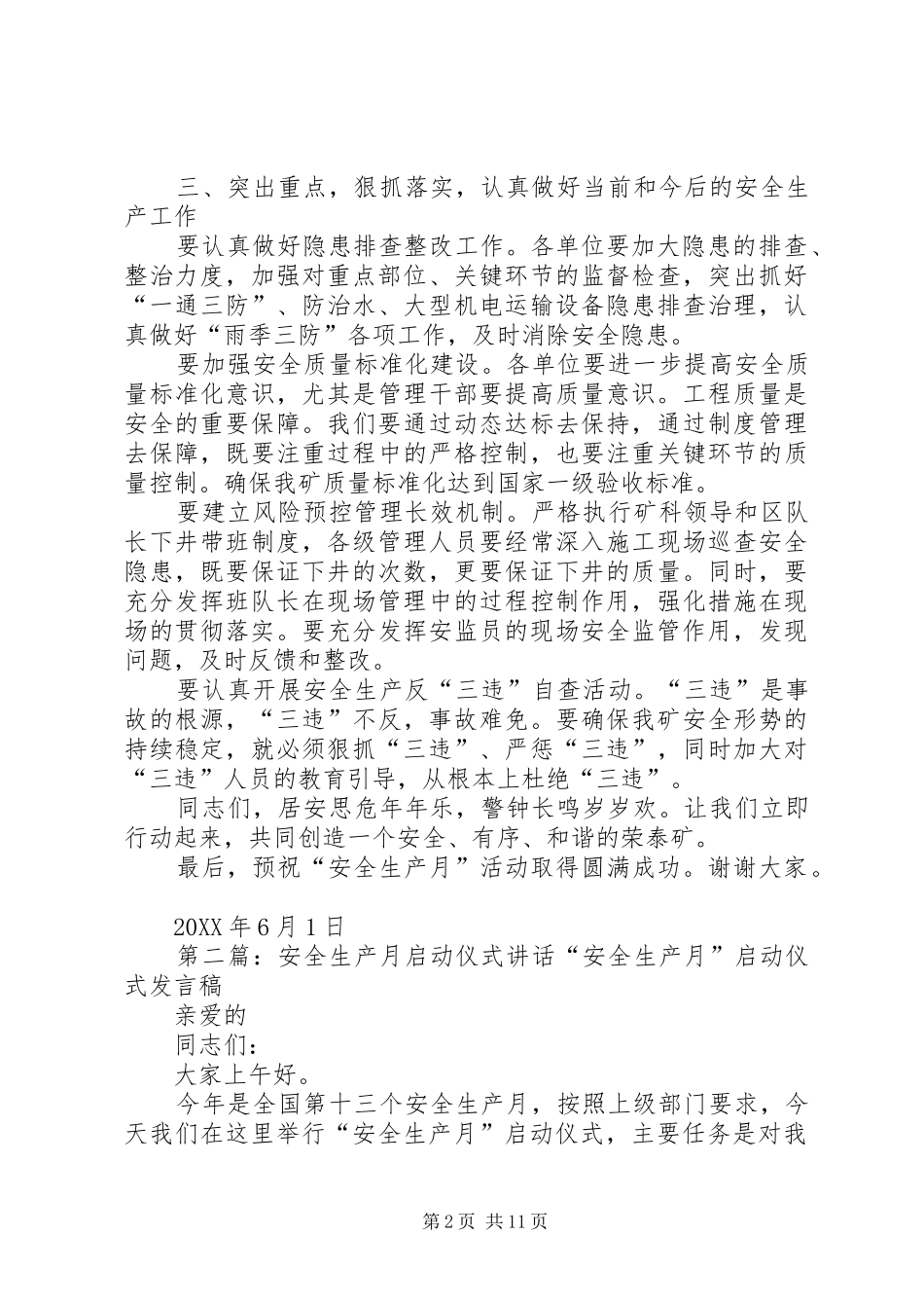 安全生产月启动仪式讲话_第2页
