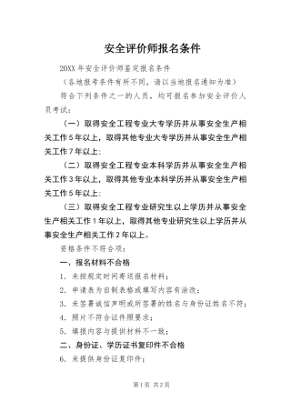 安全评价师报名条件