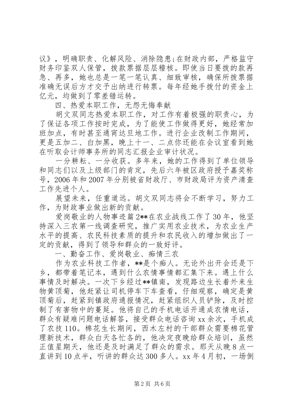 爱岗敬业的人物事迹_第2页