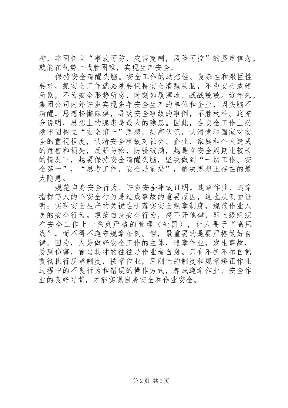 安全就要常在河边走就是不湿鞋_第2页