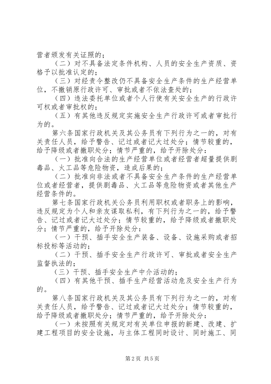 安全生产领域违法处分规定_第2页