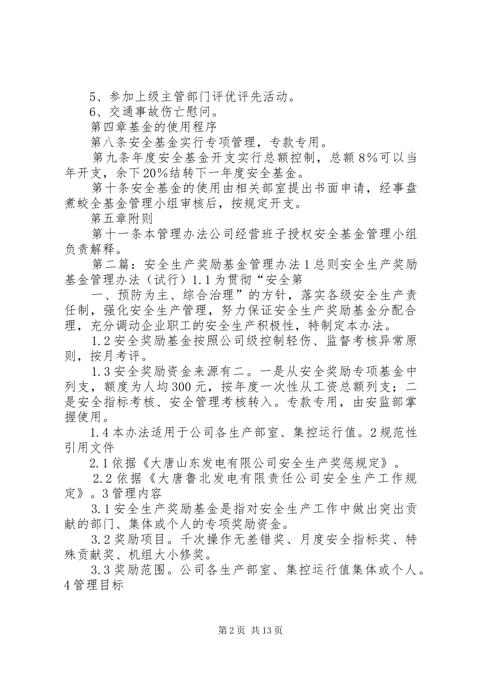 安全基金管理办法_第2页