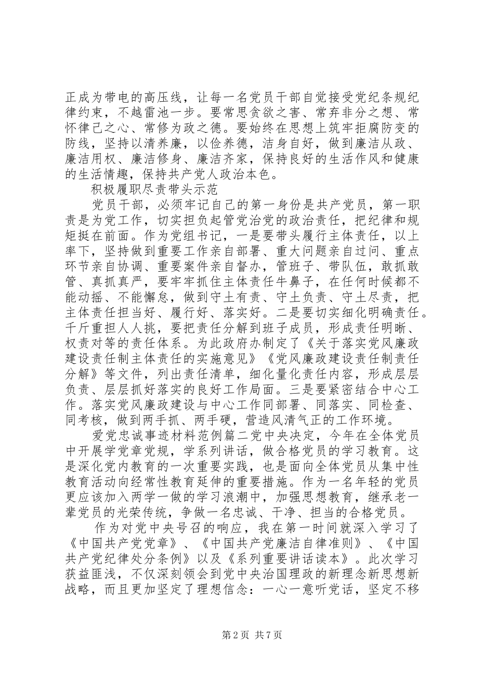 爱党忠诚事迹材料_第2页