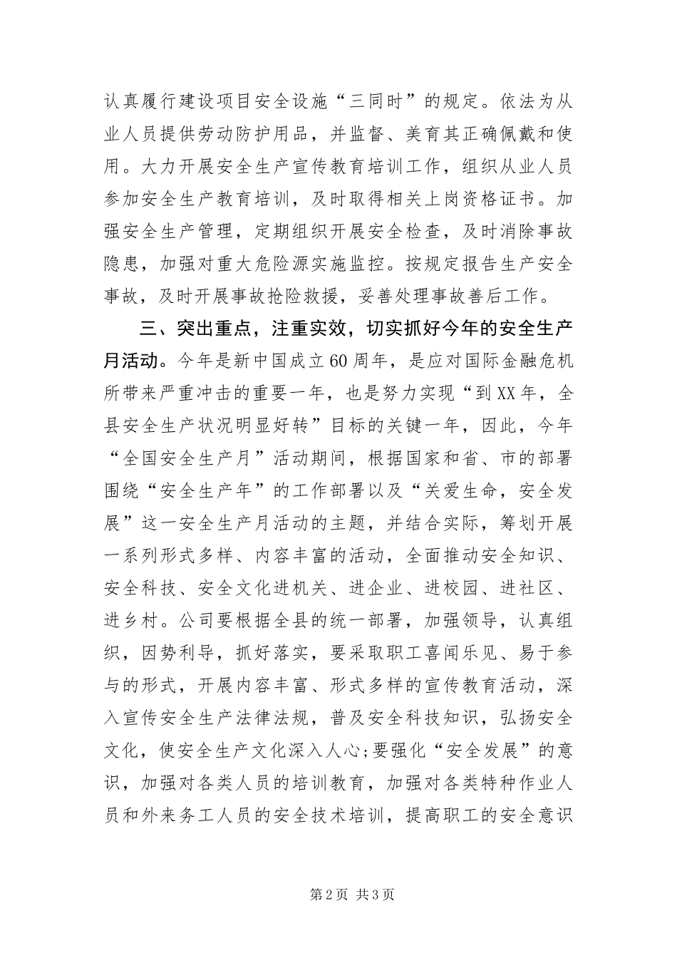 安监局在安全生产月活动会致辞_第2页