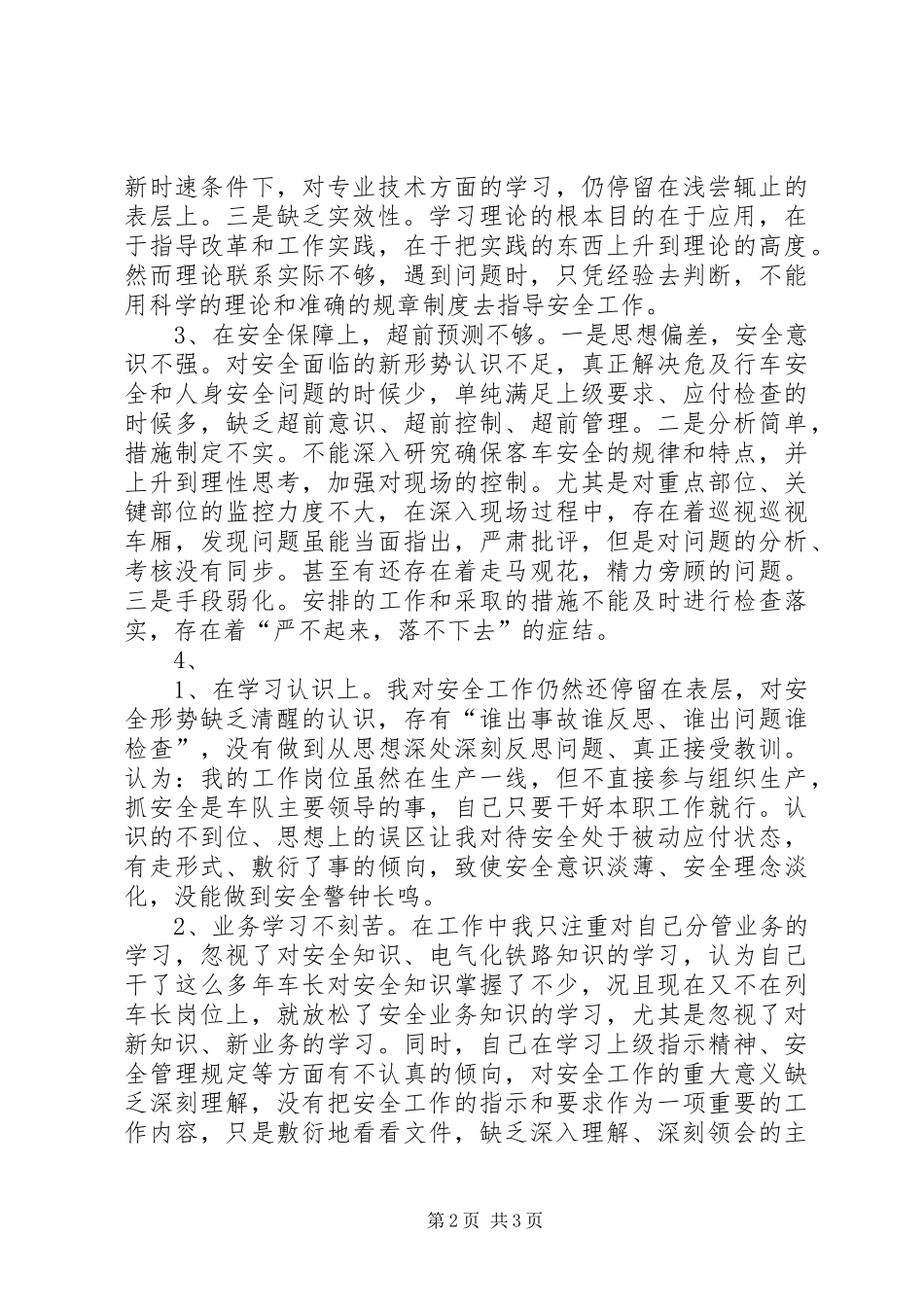 安全大反思大检查个人剖析材料_第2页