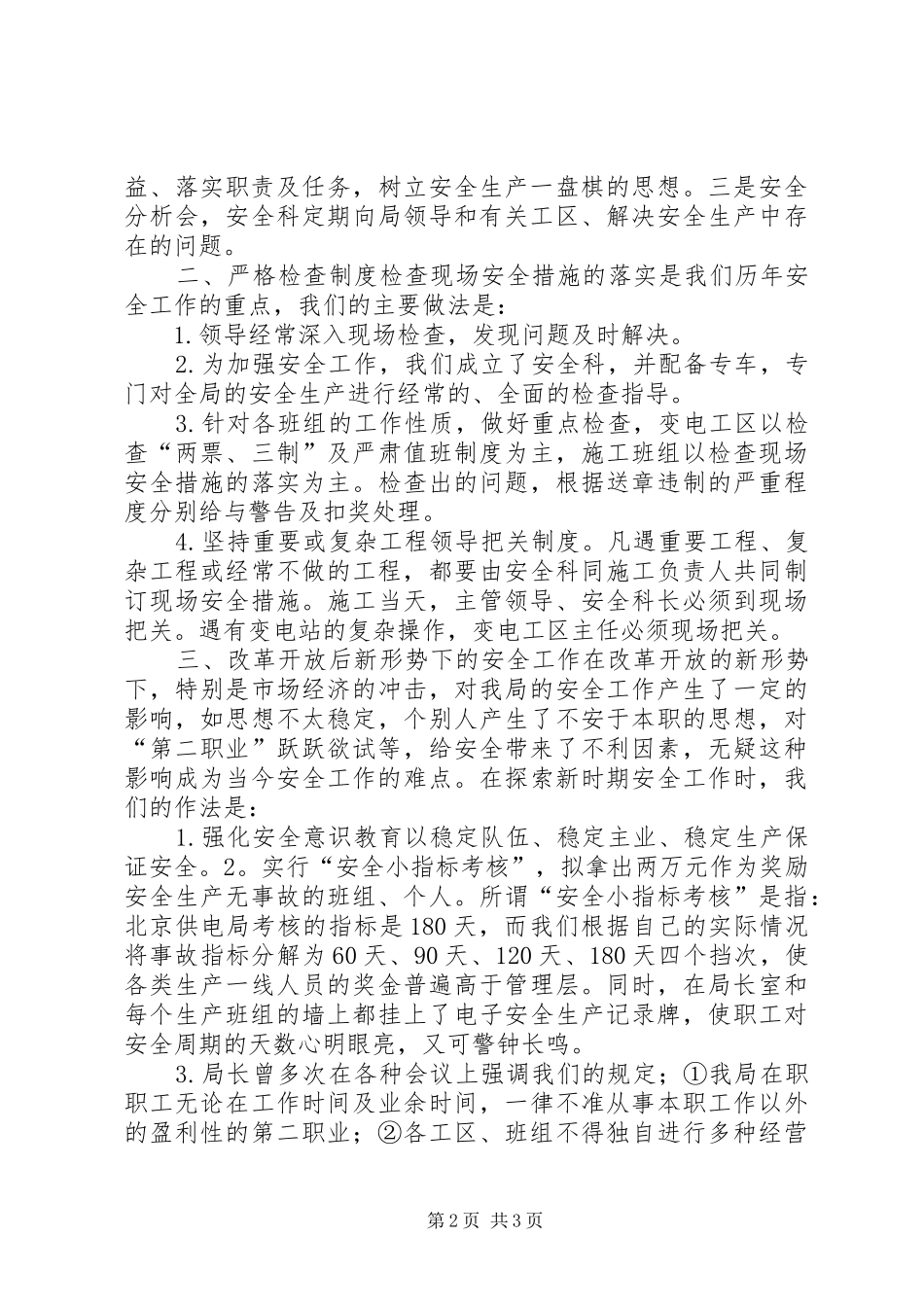 安全电力企业的大堤_第2页