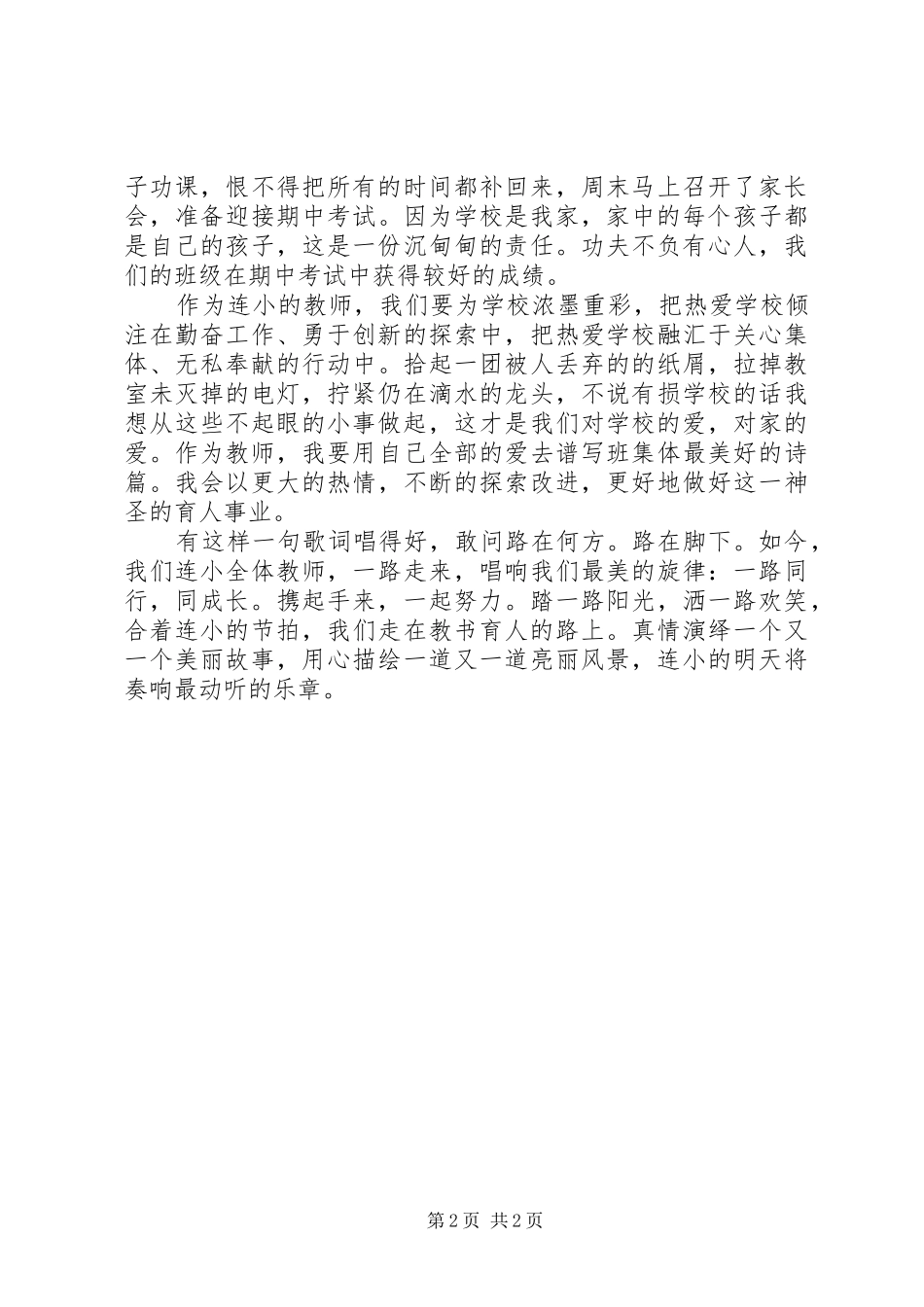 爱校如家演讲稿范文_第2页