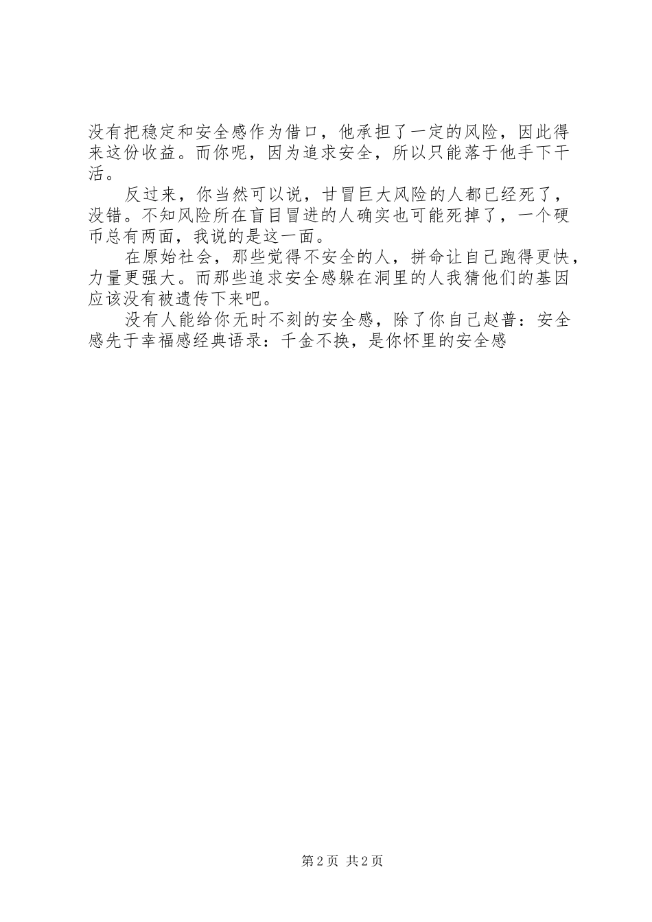 安全感才是最不安全的事_第2页