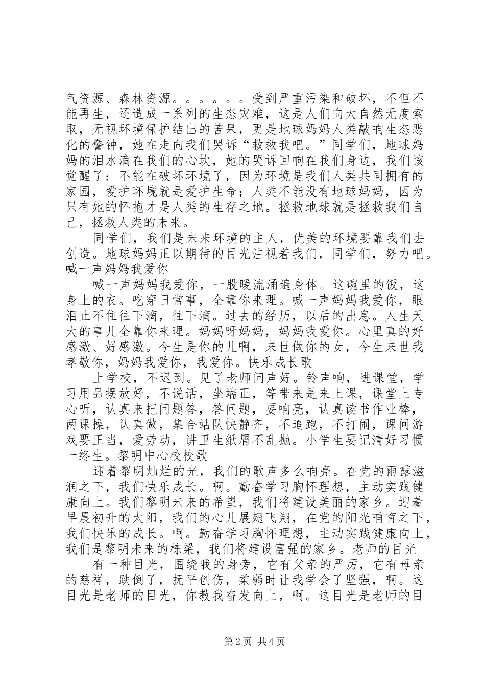 爱国旗升国旗讲国旗的演讲稿_第2页