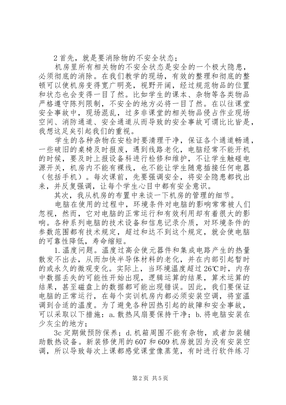 安全生产征文安全与我们同行_第2页