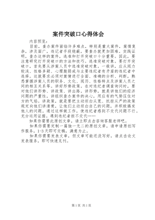 案件突破口心得体会