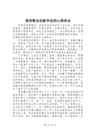 爱岗敬业创新争优的心得体会