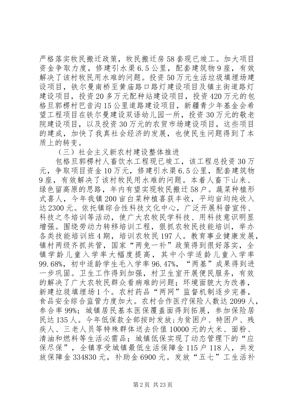 巴伦台镇政府班子述职述廉报告_第2页
