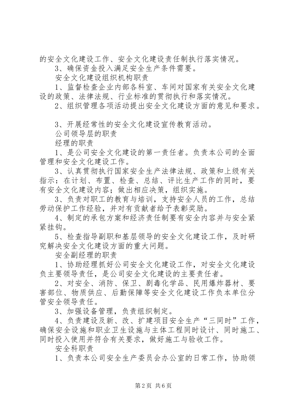 安全文化建设各部门责任制_第2页