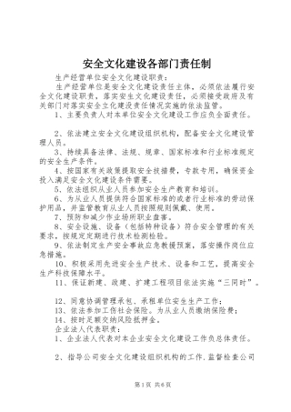 安全文化建设各部门责任制