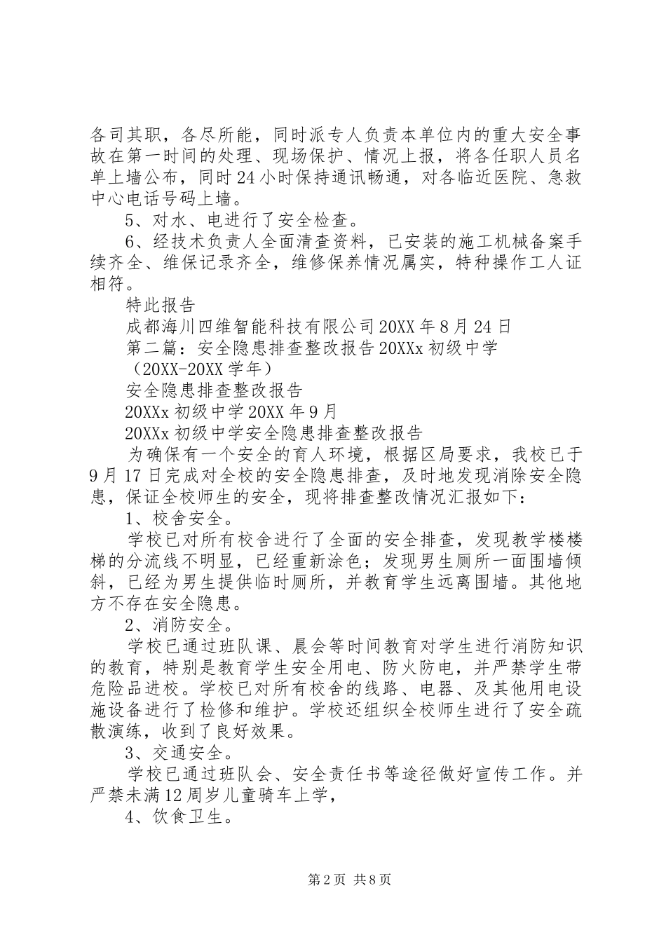 安全隐患排查整改报告审核_第2页