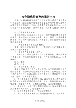 安全隐患排查整改报告审核