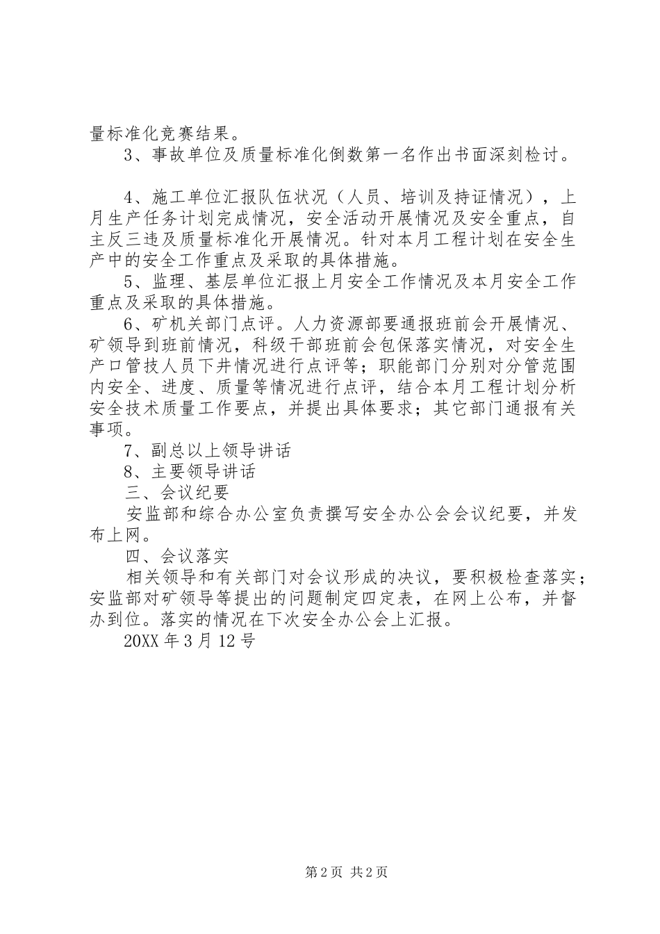 安全办公会会议程序_第2页