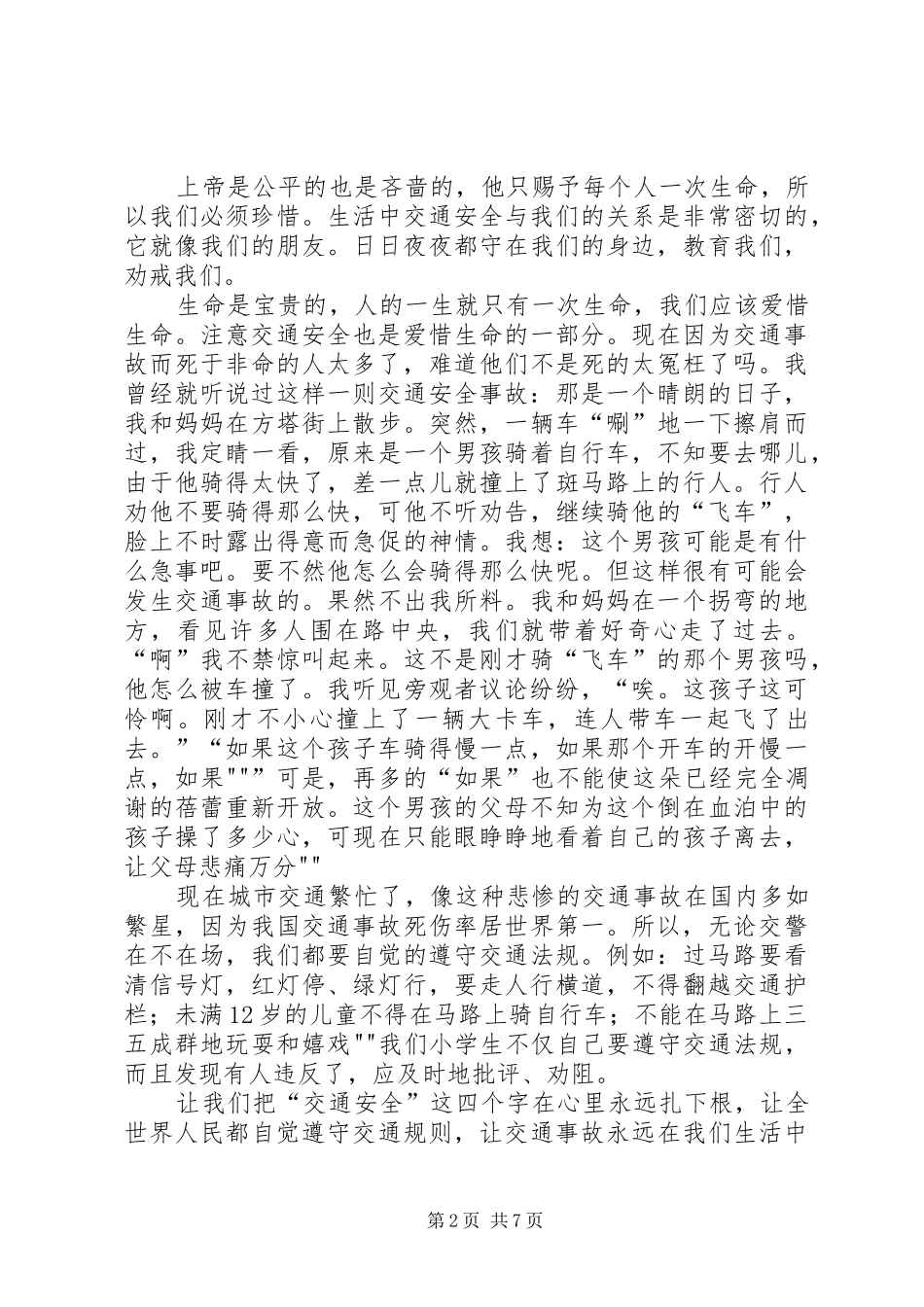 安全伴我行征文_第2页