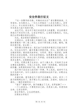 安全伴我行征文