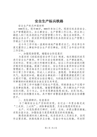 安全生产标兵铁路