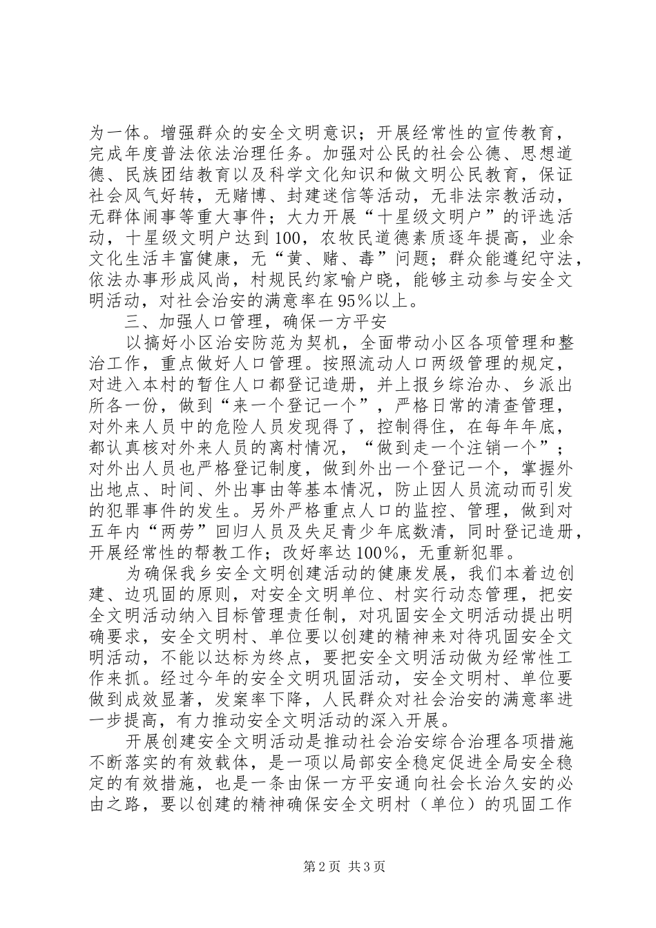 安全文明创建活动工作计划_第2页