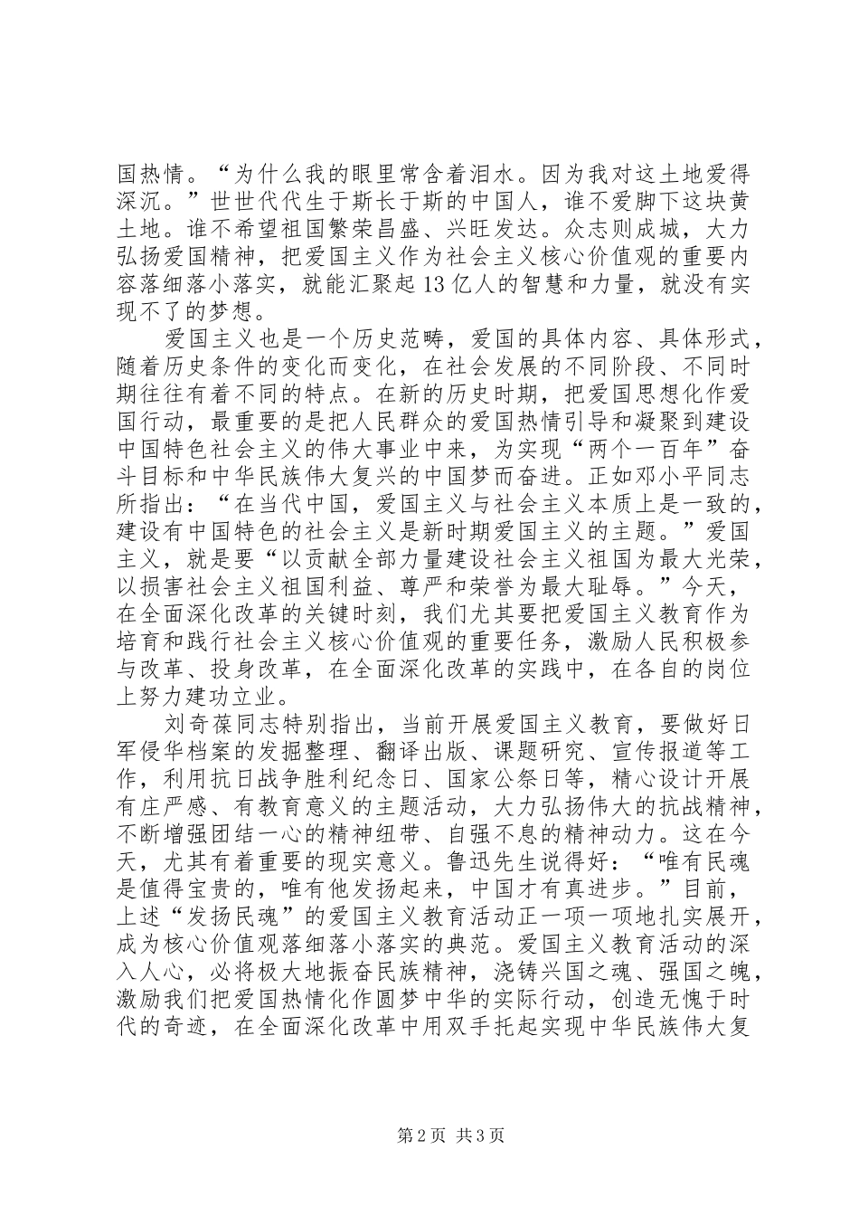 爱国主义教育心得体会_第2页