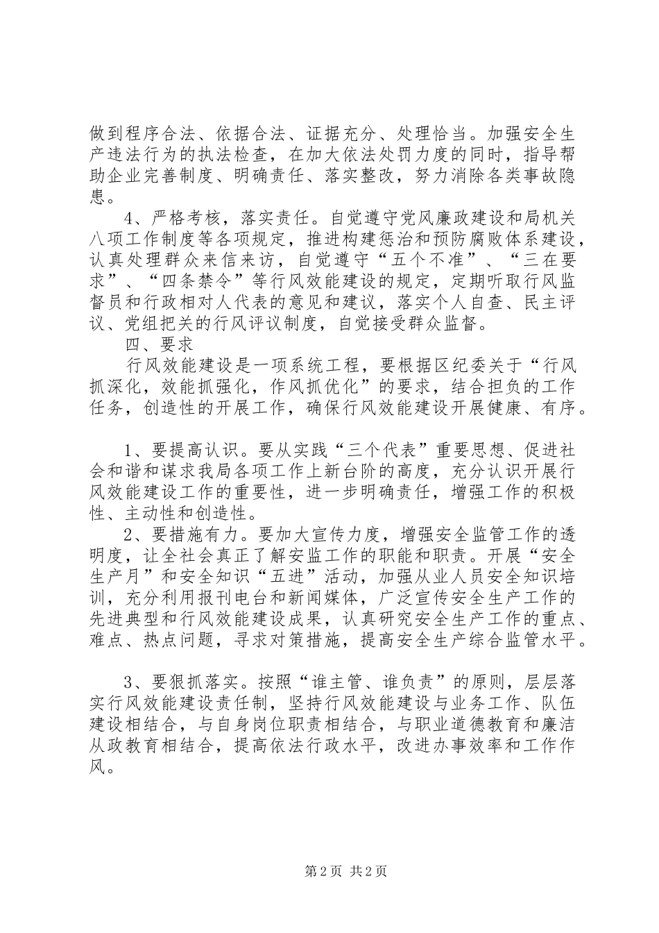 安监局行风效能建设实施意见_第2页
