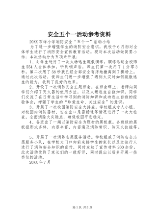 安全五个一活动参考资料