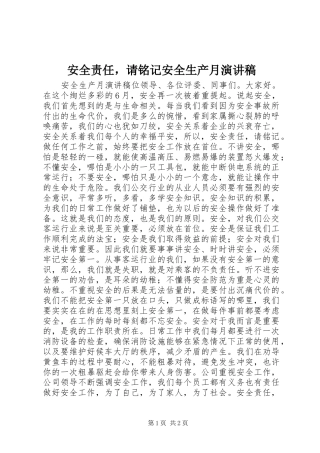 安全责任，请铭记安全生产月演讲稿