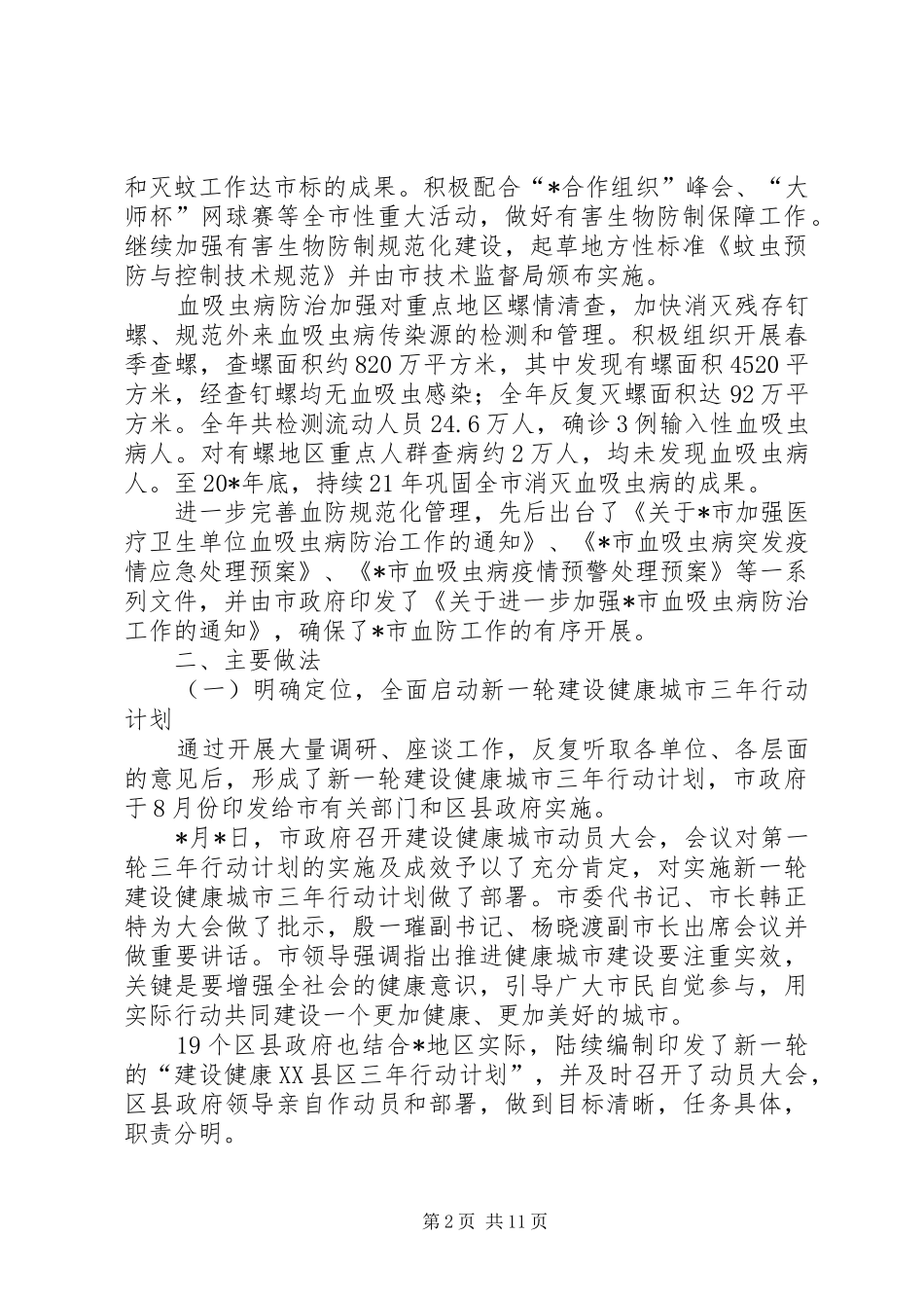 爱国卫生健康城市年度工作总结_第2页