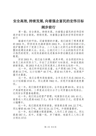 安全高效持续发展向着强企富民的宏伟目标阔步前行
