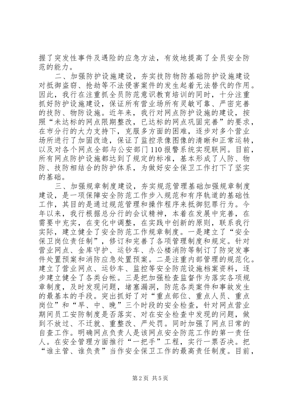 安全保卫工作心得_第2页