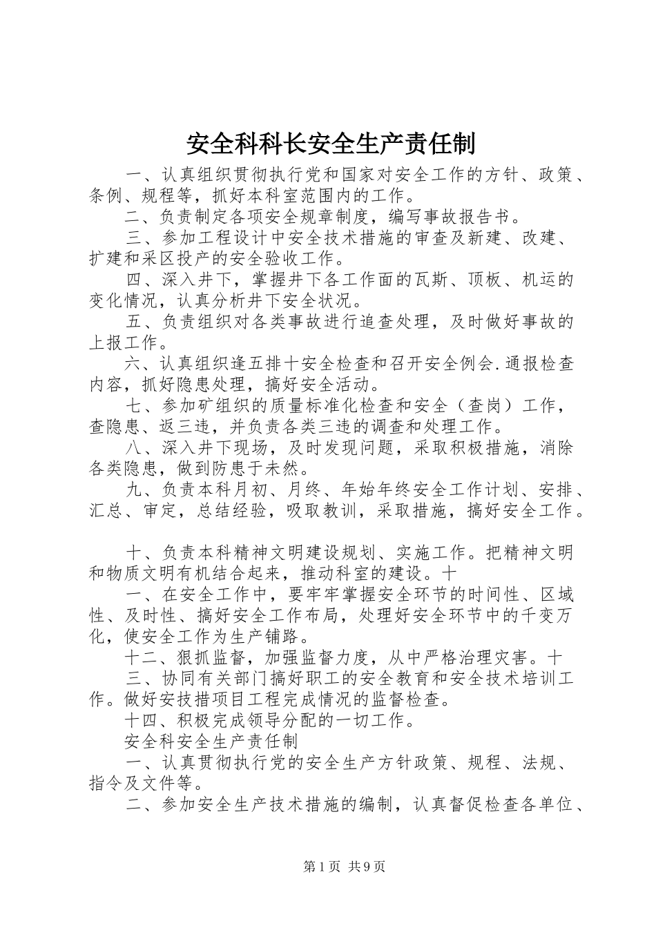 安全科科长安全生产责任制_第1页