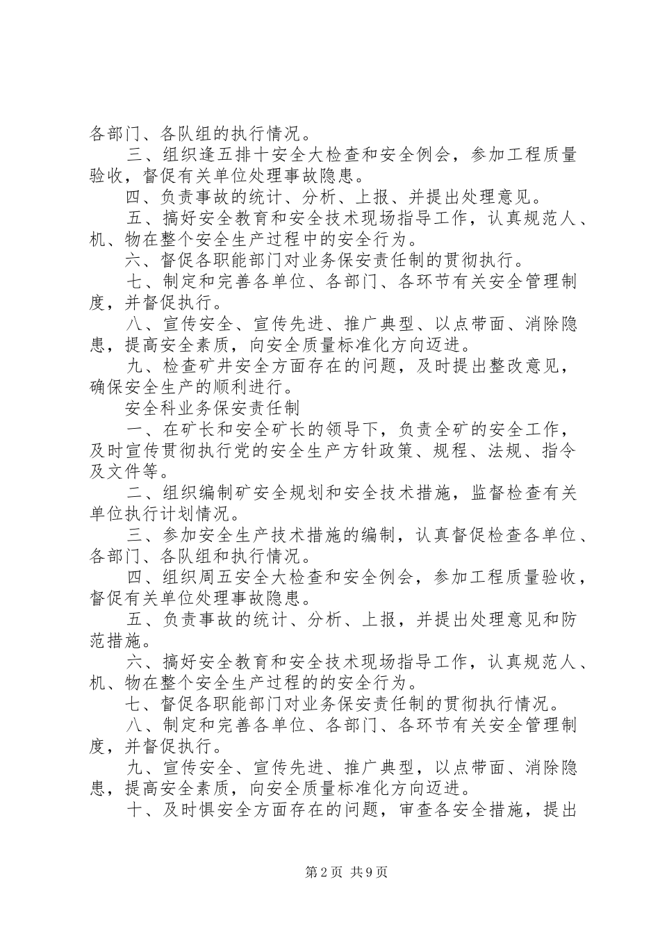 安全科科长安全生产责任制_第2页